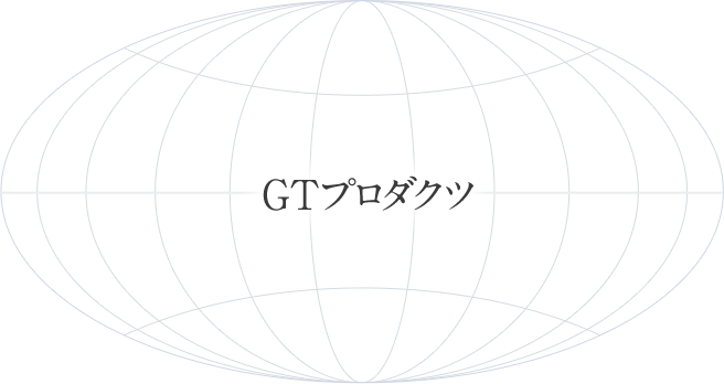 GTプロダクツ